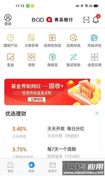 青岛银行手机银行客户端截图2