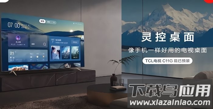 tcl灵控桌面官方版截图4