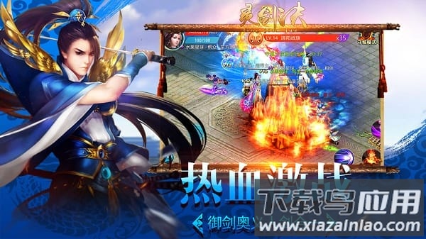 灵剑诀游戏截图1