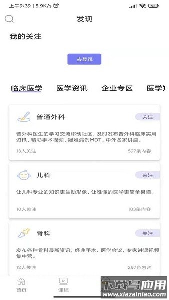 青藤医生软件截图3