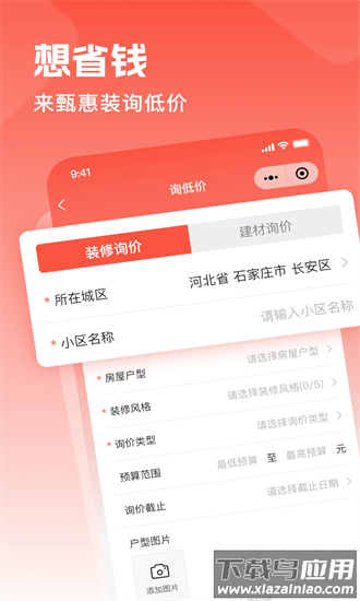 甄惠装手机版最新版截图2