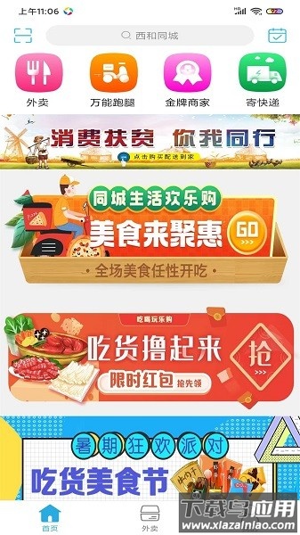 西和同城网最新版截图3