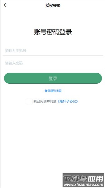 笔杆子app手机版截图2