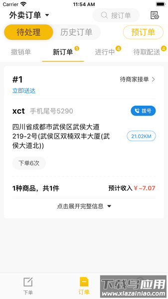 趣来达商户端app截图1