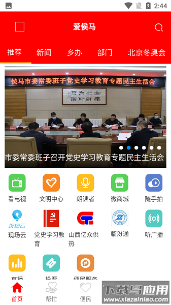 爱侯马移动客户端截图3