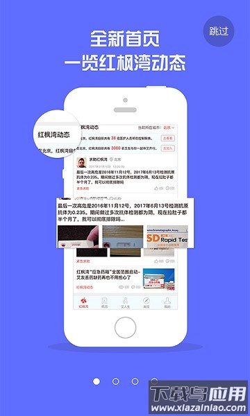 红枫湾软件截图1