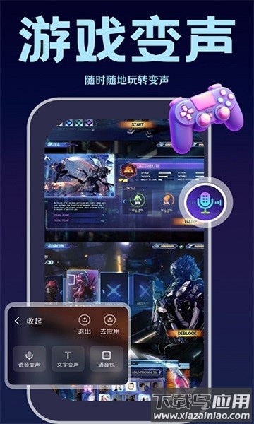 变声输入法最新版截图1