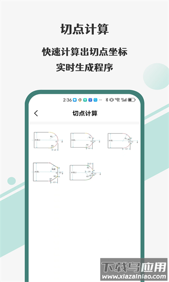 车工计算器pro官方版最新版截图3