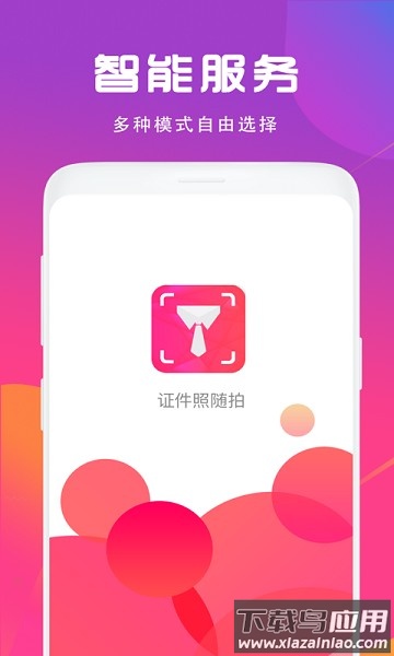 证件照制作相机免费版截图3