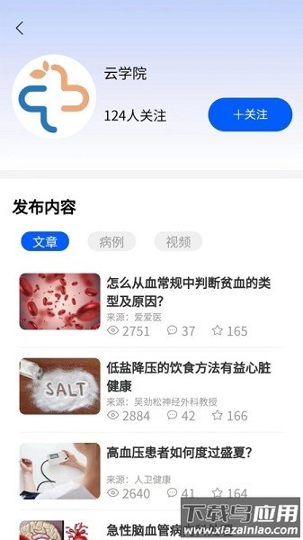 杏林医讯软件截图3