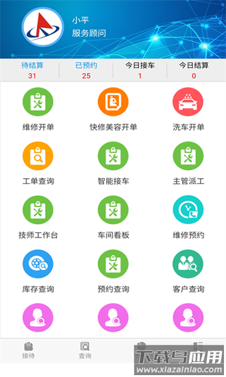 软平汽修app截图3