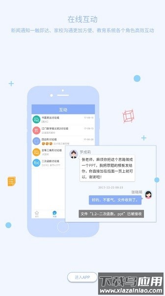 西南大学附中校园版软件截图1