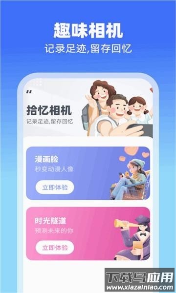 拾忆相机软件截图1