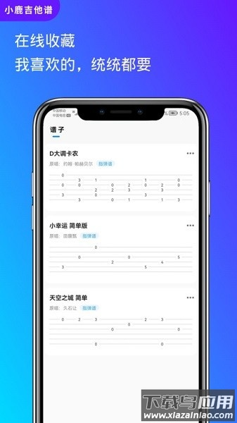 小鹿吉他谱软件(吉他谱gtp)截图4