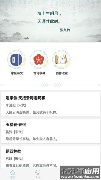 诗词猜猜猜最新版本最新版截图1