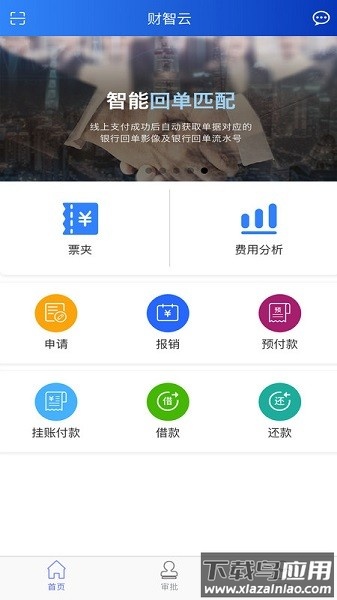 航信财智云软件截图1