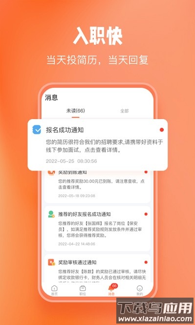 济济快招官方版截图2