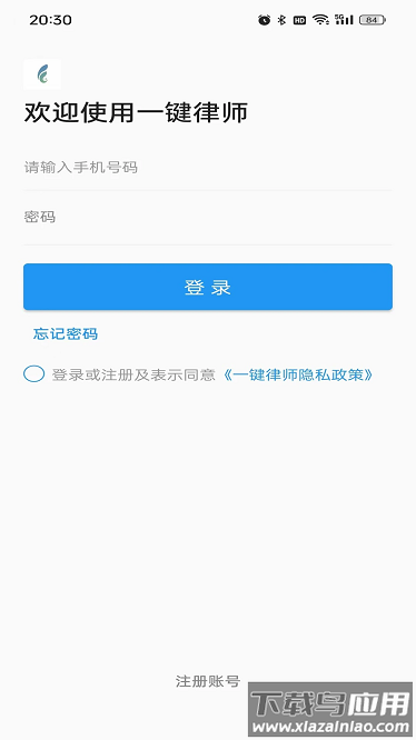 一键律师手机版最新版截图1