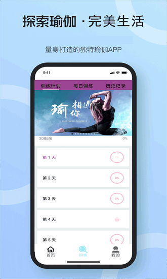 完美瑜伽app最新版截图1