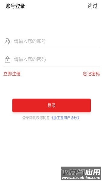 加工宝软件截图4