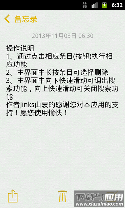 虎鲸备忘录软件截图2