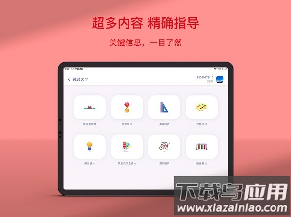 镜云价目册软件截图3