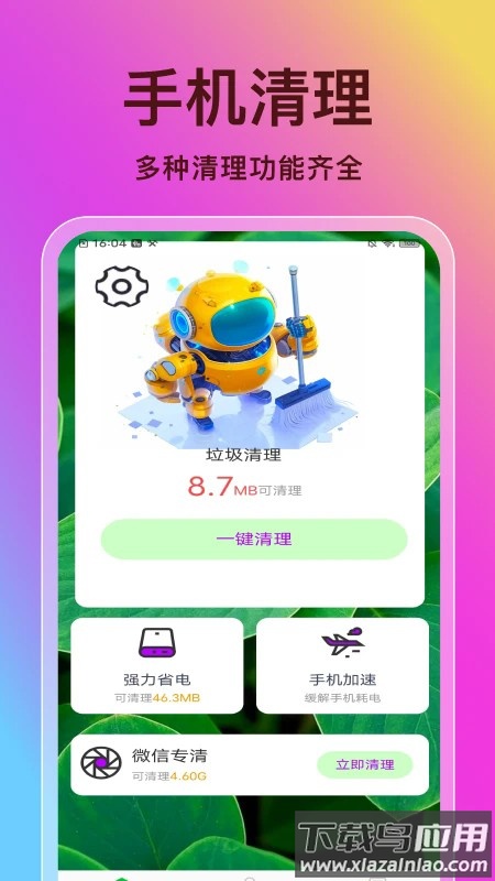 暖心免费清理app截图4
