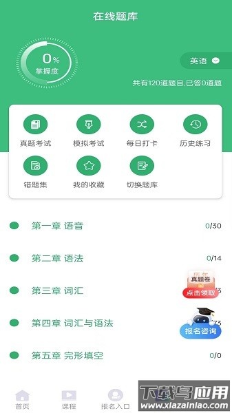 成人高考网校软件截图1