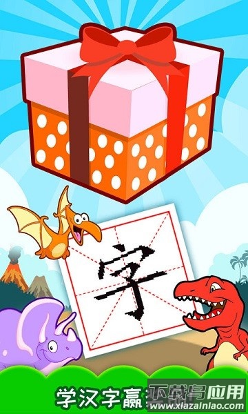恐龙识字手机版截图3