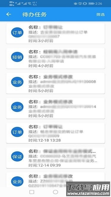 销服一线通软件截图3