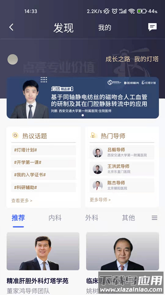 医师服务考培版手机版(医事服务)最新版截图2