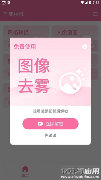 最美千变相机软件截图3