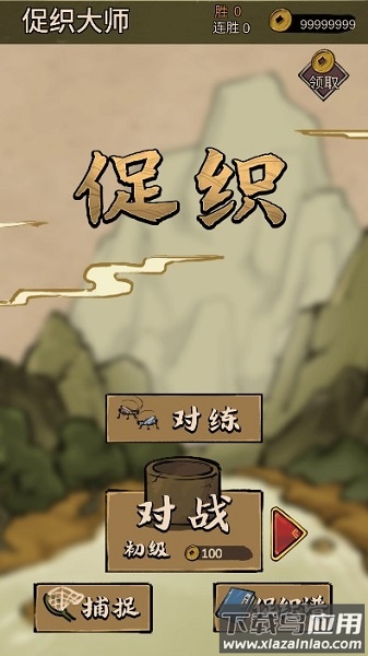 蛐蛐大师无限金币版最新版截图1