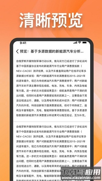 CAJ格式转换软件截图3