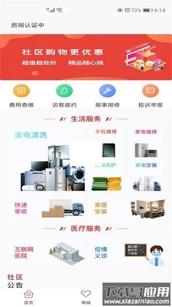 京智生活官方版截图4