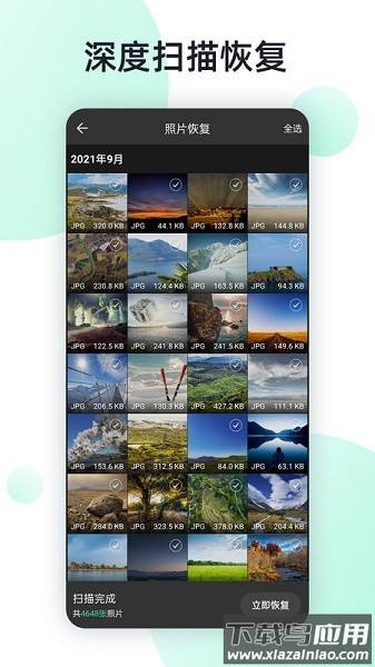 照片数据恢复助手app截图1