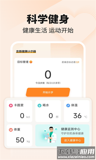 走路健康计步器app最新版截图4