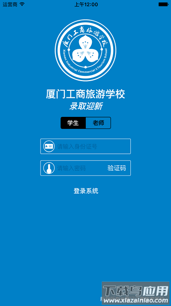 迎新助手厦门工商旅游学校截图2