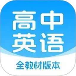 高中英语随声听app