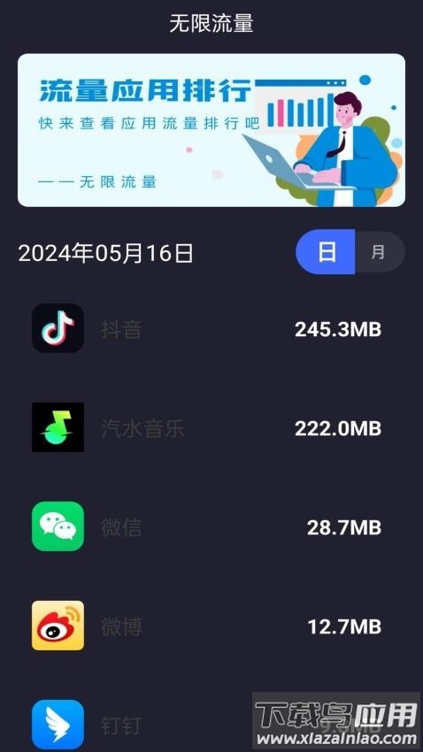无限流量最新版截图1
