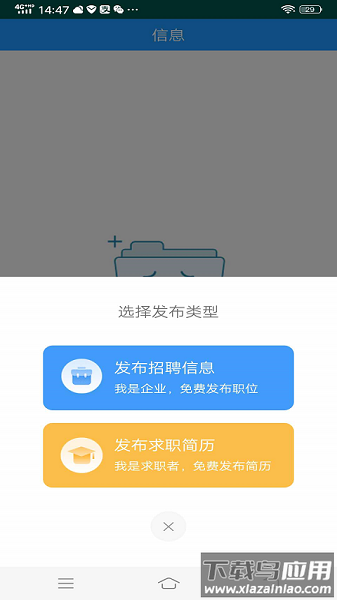 江苏泗洪人才网手机版截图3