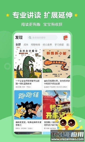 西瓜龙绘本免费版截图3