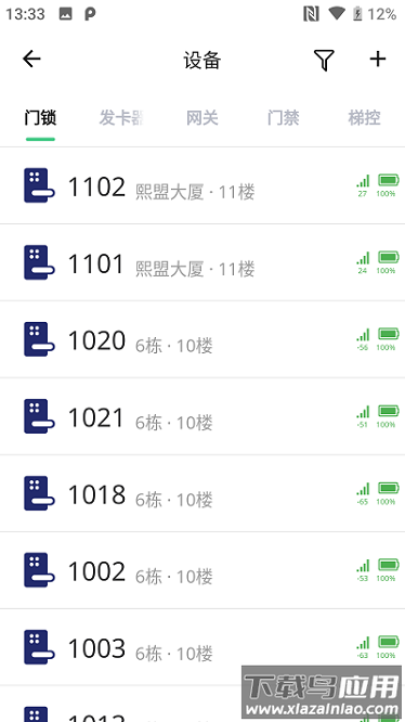 物联安防手机版截图1