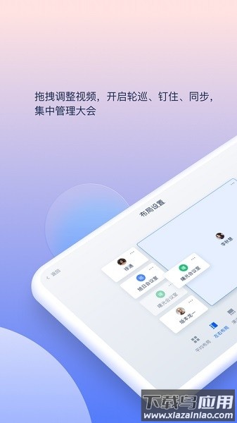 小智云会控软件截图1