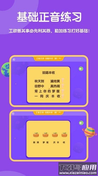 星童声音乐app截图1