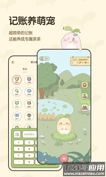 茶茶记账本app截图1