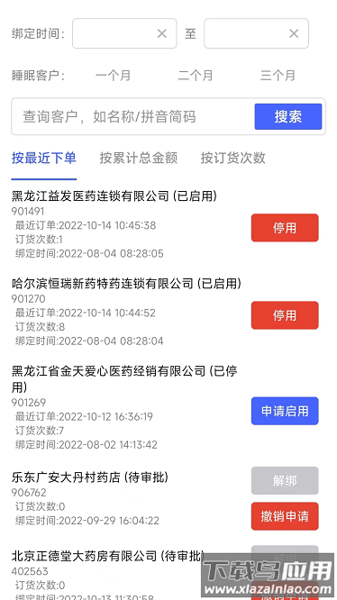 修正掌上药通系统app截图2