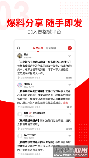 普格融媒体客户端截图3