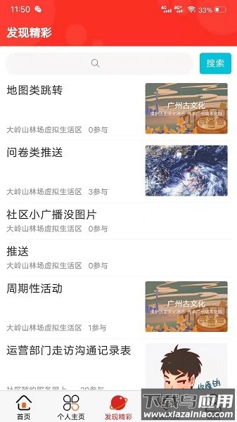 社区随约服务网上驿站软件截图1