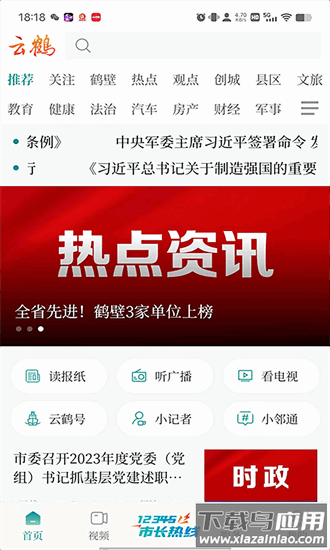云鹤新闻app最新版截图2